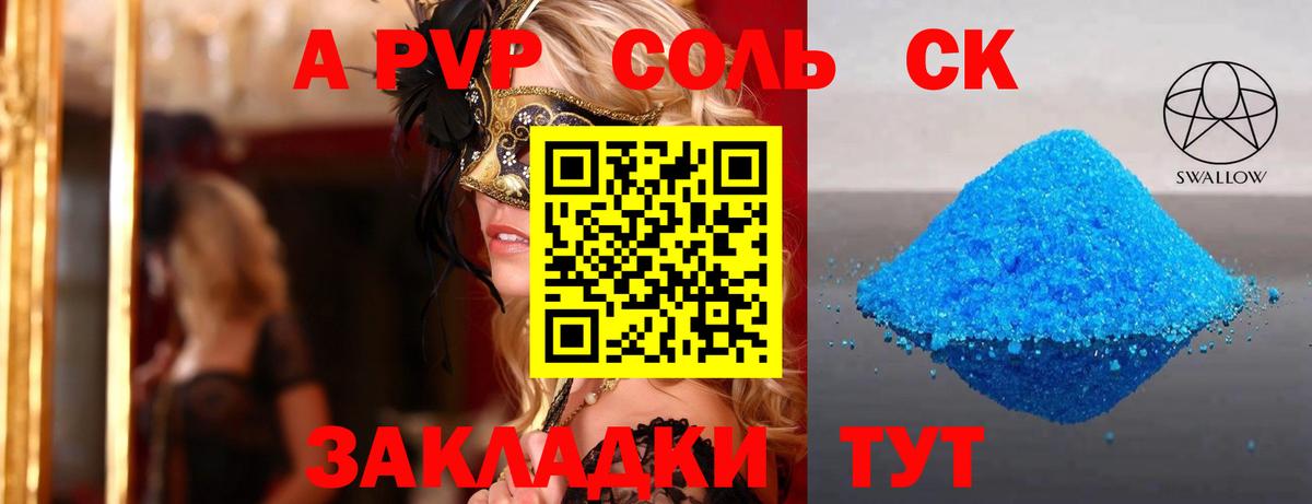 A-PVP крисы CK  A-PVP СК  Вход с VPN  Воткинск 