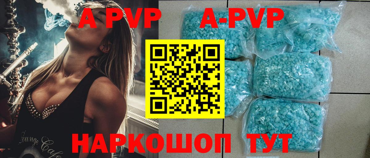 A PVP кристаллы Воткинск