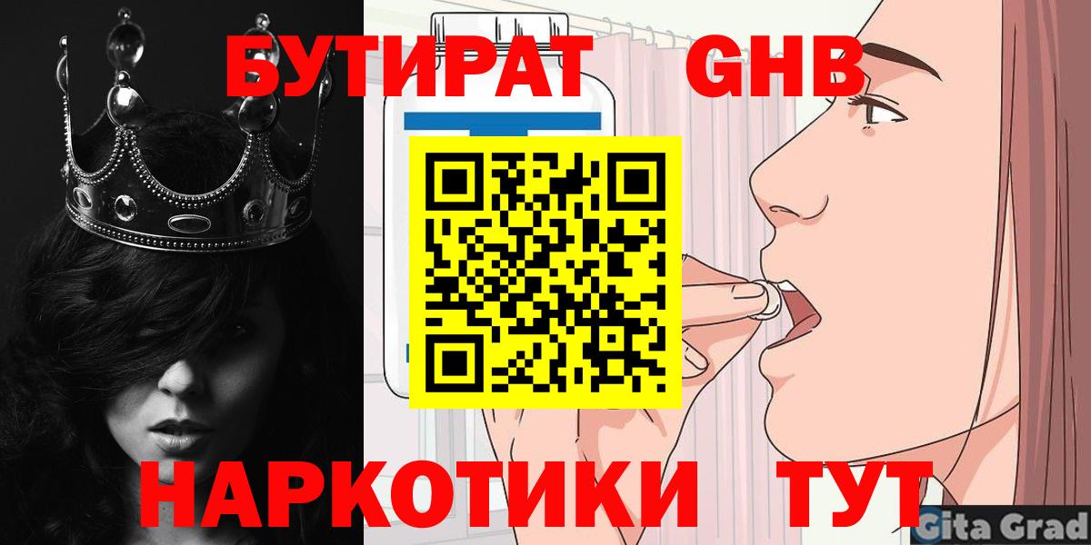 Бутират Butirat Воткинск