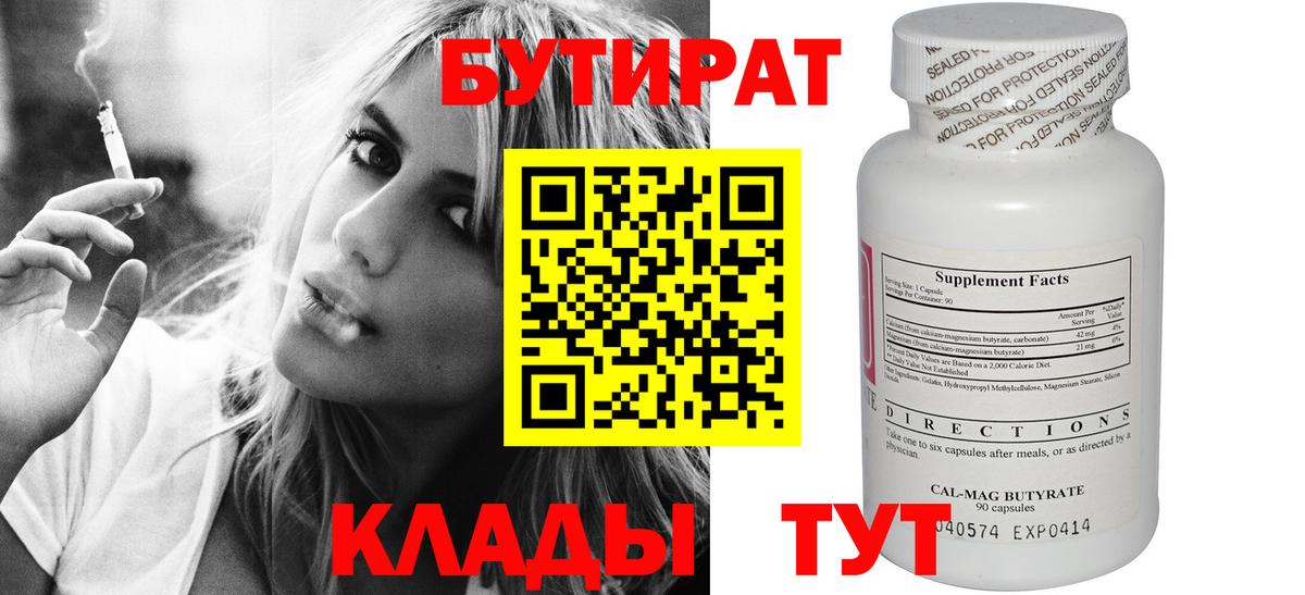 Воткинск  БУТИРАТ GHB  Вход с VPN 