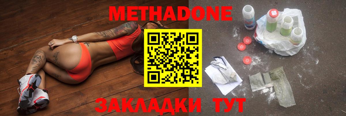 МЕТАДОН кристалл  Вход с VPN  Воткинск  МЕТАДОН VHQ 