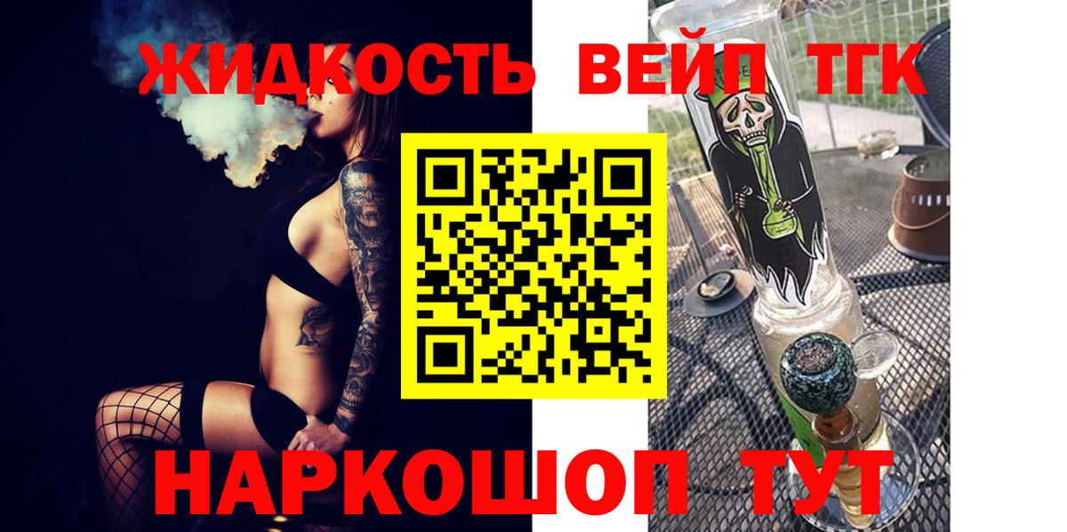 Воткинск  ТГК вейп  Дистиллят ТГК Wax  Вход с VPN 